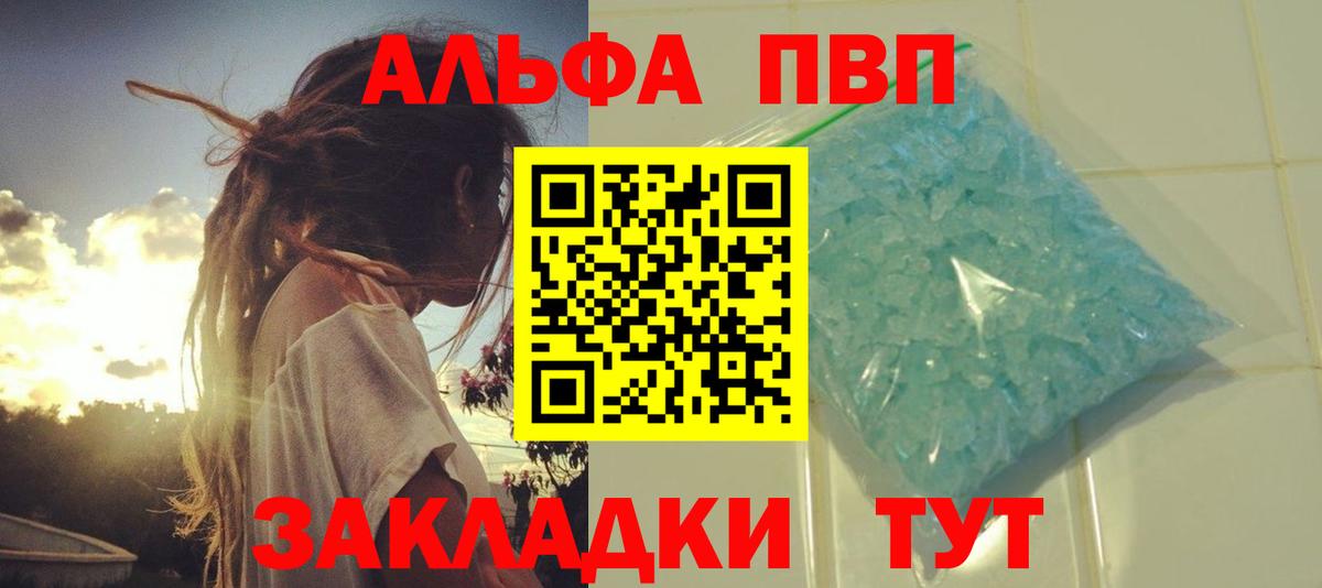 Альфа ПВП кристаллы  где найти   Санкт-Петербург  Вход с VPN  А ПВП СК КРИС 