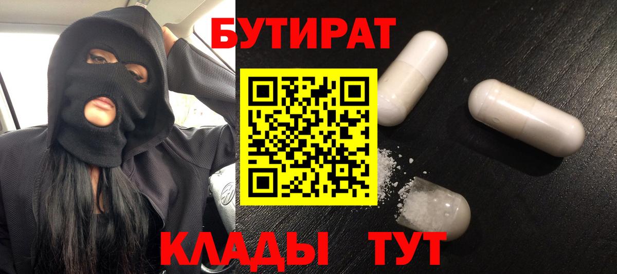 БУТИРАТ бутандиол  Санкт-Петербург 