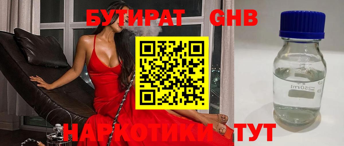 БУТИРАТ 99% Санкт-Петербург