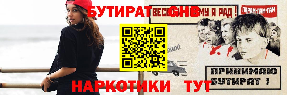 Бутират бутик  Вход с VPN  Санкт-Петербург 