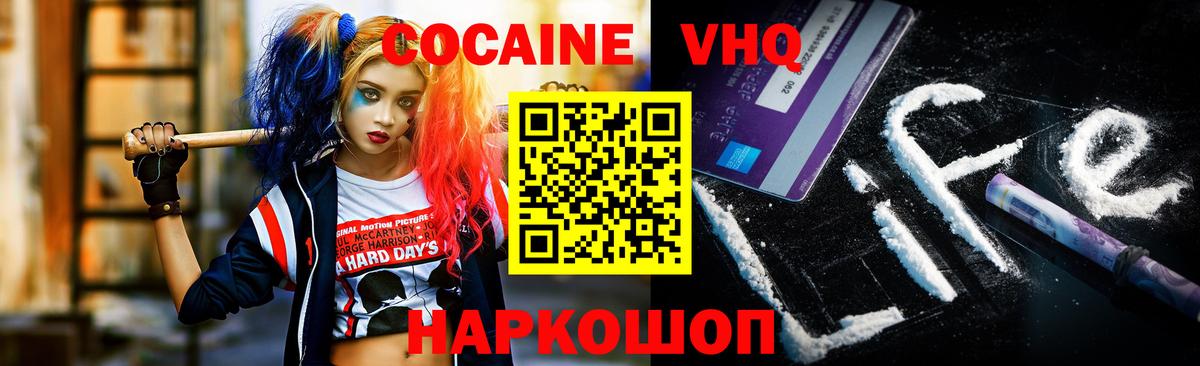 КОКАИН VHQ Санкт-Петербург
