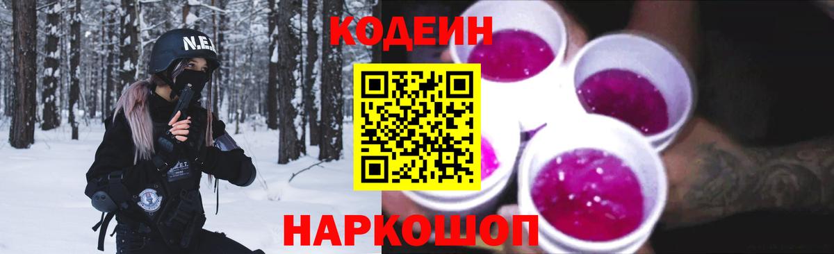 где можно купить   Санкт-Петербург  Кодеиновый сироп Lean Purple Drank  Кодеин Purple Drank 