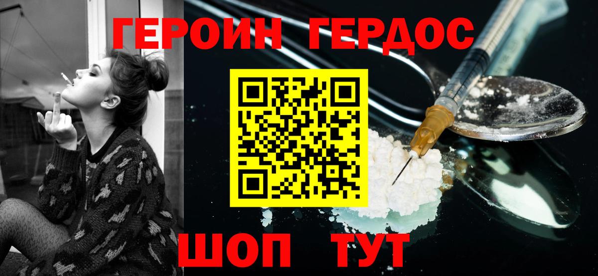 Героин Heroin Санкт-Петербург