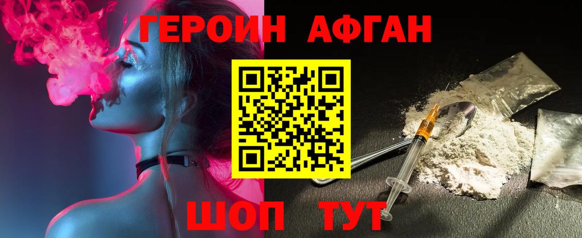 ГЕРОИН Афган  Санкт-Петербург 