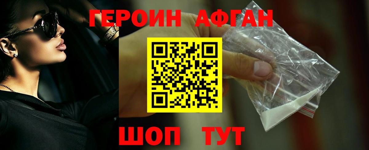 ГЕРОИН афганец Санкт-Петербург