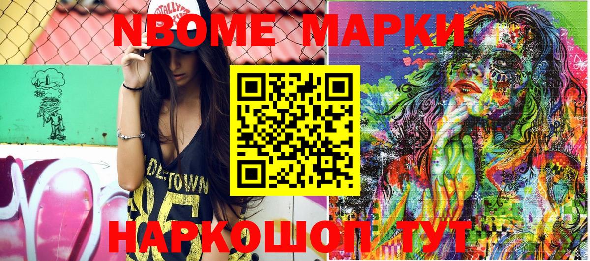 Марки N-bome 1,8мг Санкт-Петербург